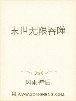 末世无限流女主文推荐
