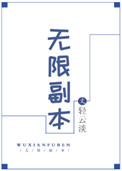 无限副本 百度网盘