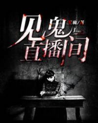 见鬼2电影完整版