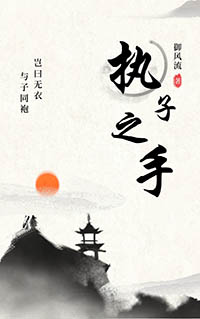 执子之手歌曲u盘