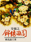 穿越锦衣卫世界