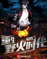 重生野性时代有声小说推荐