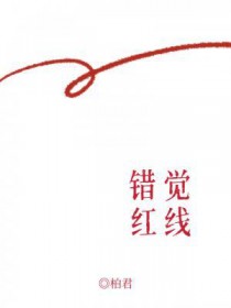 错觉红线百度网盘